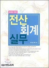 2009 전산회계실무