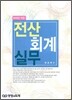 2009 전산회계실무