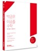 2017 박금우 이공출 수학
