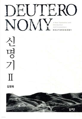 신명기 2