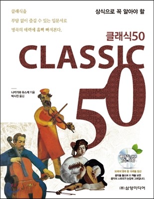 클래식 50