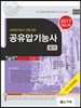 2017 공유압기능사 필기