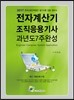 2017 전자계산기조직응용기사 필기 과년도 7주완성