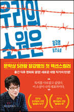 우리의 소원은 전쟁