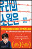 우리의 소원은 전쟁