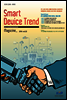 Smart Device Trend Magazine Vol.22 [무료]