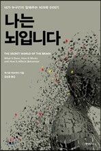 나는 뇌입니다