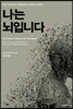 나는 뇌입니다