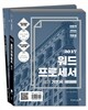 2017 이기적 in 워드프로세서 필기 기본서