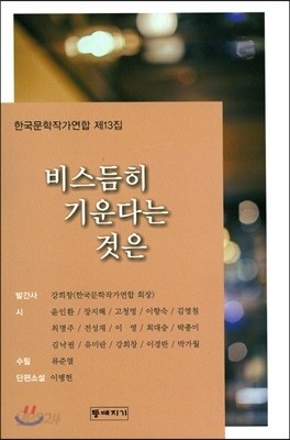 비스듬히 기운다는 것은