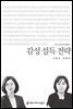 감성 설득 전략 - 커뮤니케이션이해총서