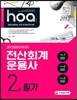 2017 hoa 전산회계운용사 2급 필기