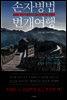 손자병법 번개여행