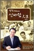 웰컴 신바람 인생