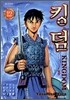 킹덤 (KINGDOM) 12