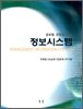 글로벌 경영을 위한 정보시스템