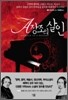 A장조의 살인