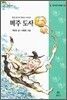 메주 도사