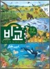 비교 - 동물진화 편