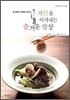 폐암을 이겨내는 즐거운 밥상