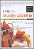 구자경의 엑기스 지도서각론+교과교육론 1
