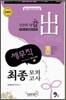 2009 9급 최종모의고사 세무직