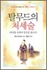 탈무드의 처세술