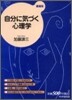 自分に氣づく心理學
