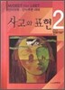 사고와 표현 2