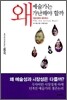 왜 예술가는 가난해야 할까