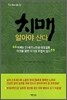 치매 알아야 산다