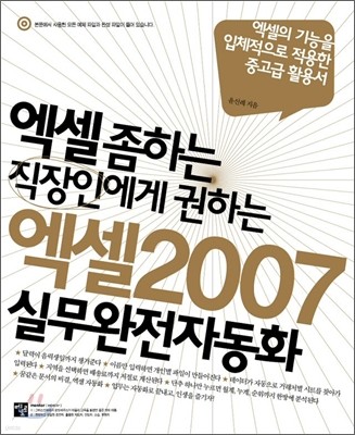 엑셀 2007 실무완전자동화