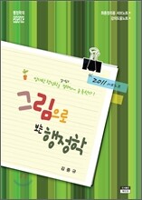 그림으로 보는 행정학