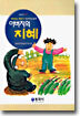 아버지의 지혜