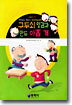 구두쇠 영감과 만두 아홉 개