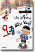 나도 전봇대에 오줌 싸고 싶다?
