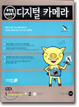 디지털 카메라