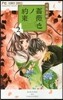 薔薇色ノ約束   2