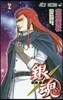 銀魂  67