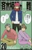 齊木楠雄のΨ難  20