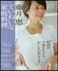 藤井惠 ていねいな家庭料理