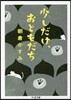 少しだけ,おともだち