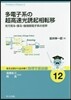 多電子系の超高速光誘起相轉移 光で見る.