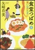食堂つばめ   8 思い出のたまご