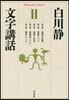 文字講話   2