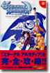エタ-ナルアルカディア パ-フェクトガイド