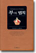 부의 법칙