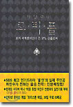 차민수의 로티플 (상)