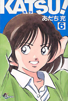 Katsu! 6