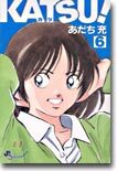 Katsu! 6